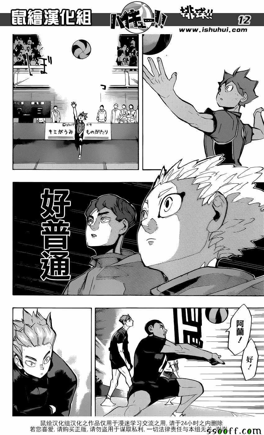 《排球少年!!》漫画最新章节第252话免费下拉式在线观看章节第【12】张图片