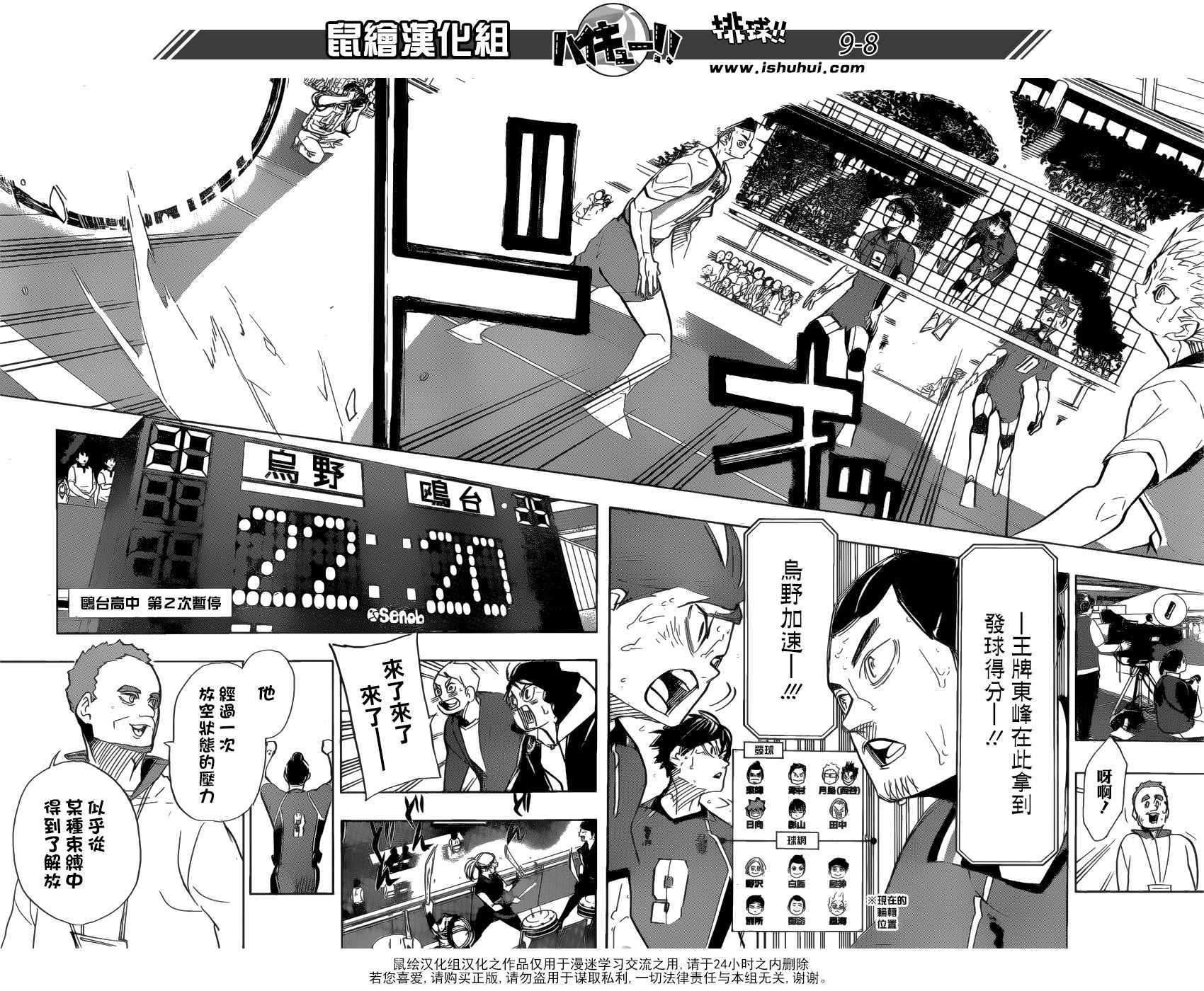 《排球少年!!》漫画最新章节第356话免费下拉式在线观看章节第【8】张图片