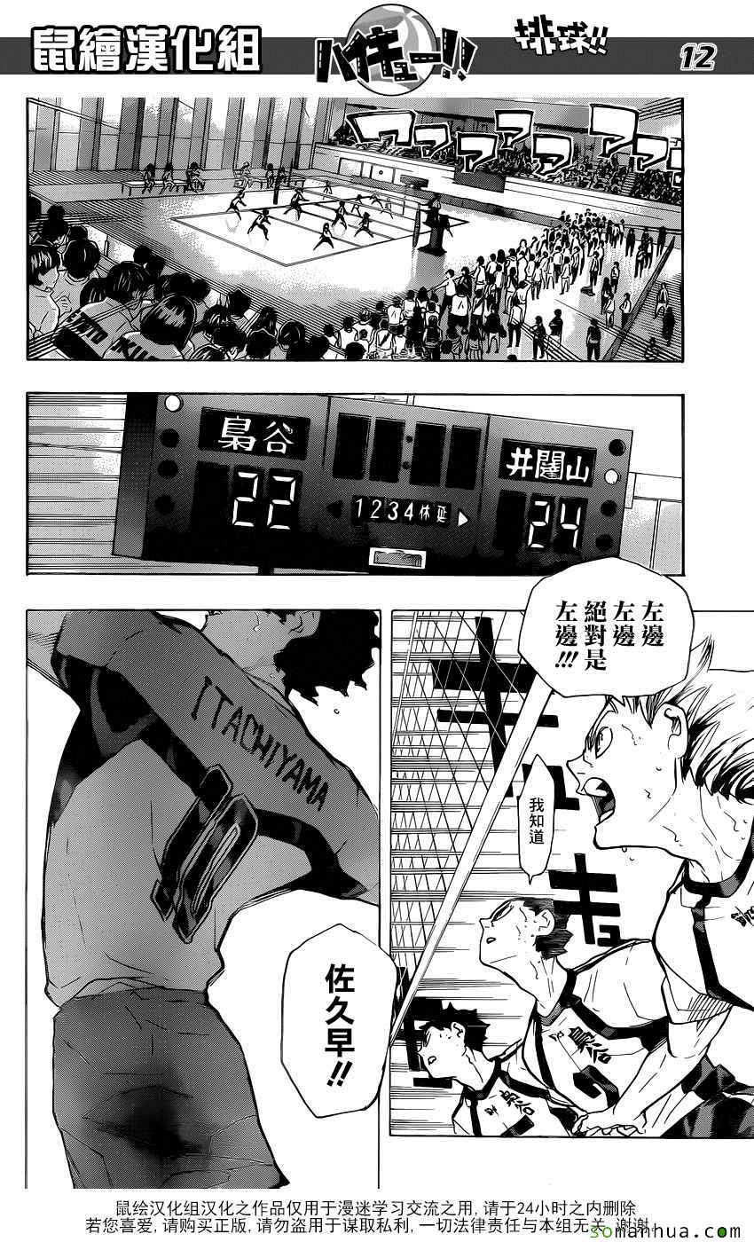 《排球少年!!》漫画最新章节第206话免费下拉式在线观看章节第【11】张图片