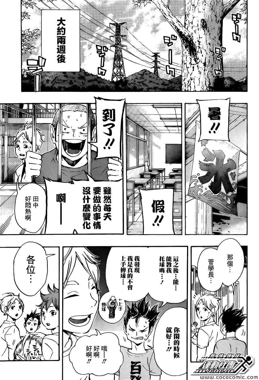 《排球少年!!》漫画最新章节第84话免费下拉式在线观看章节第【15】张图片