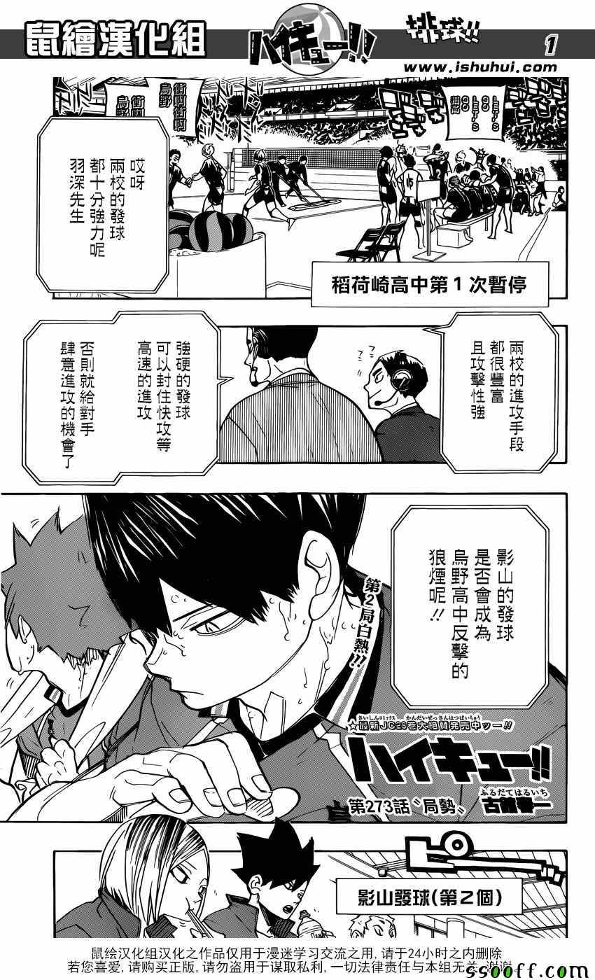 《排球少年!!》漫画最新章节第273话免费下拉式在线观看章节第【1】张图片