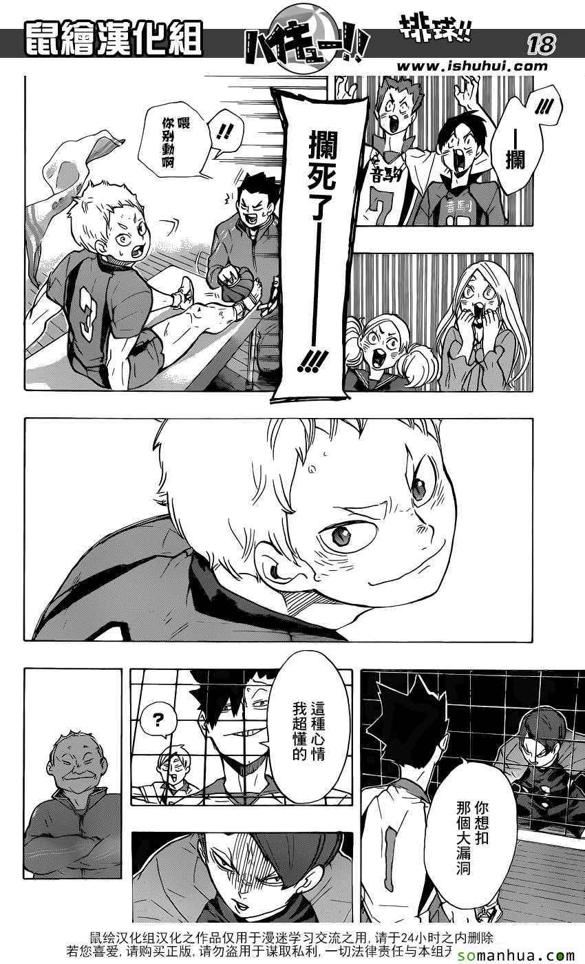 《排球少年!!》漫画最新章节第200话免费下拉式在线观看章节第【17】张图片