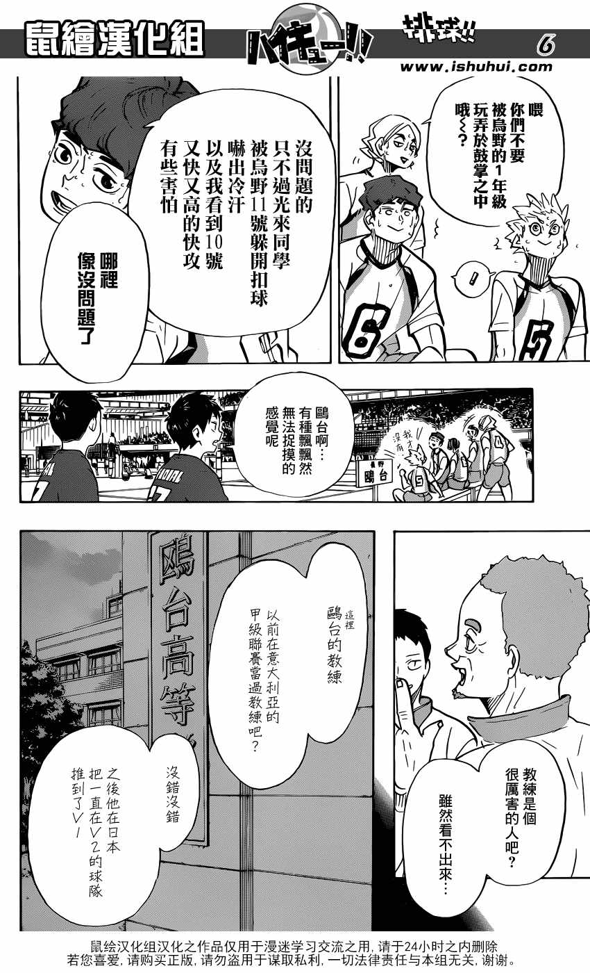 《排球少年!!》漫画最新章节第358话免费下拉式在线观看章节第【7】张图片