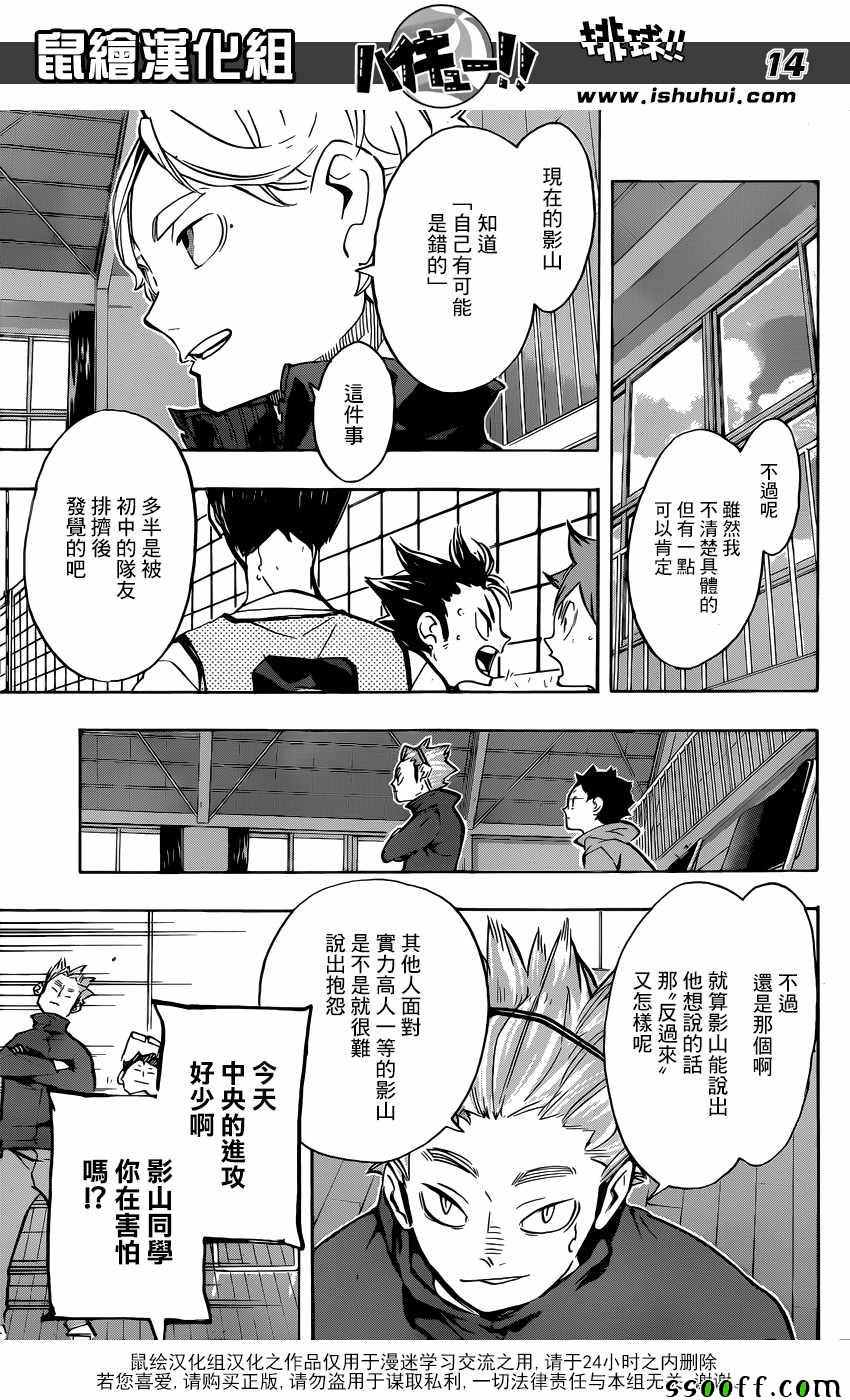 《排球少年!!》漫画最新章节第224话免费下拉式在线观看章节第【13】张图片