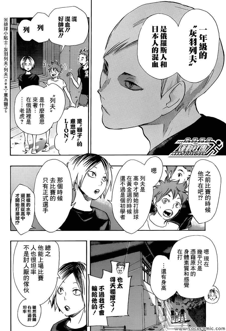 《排球少年!!》漫画最新章节第79话免费下拉式在线观看章节第【7】张图片