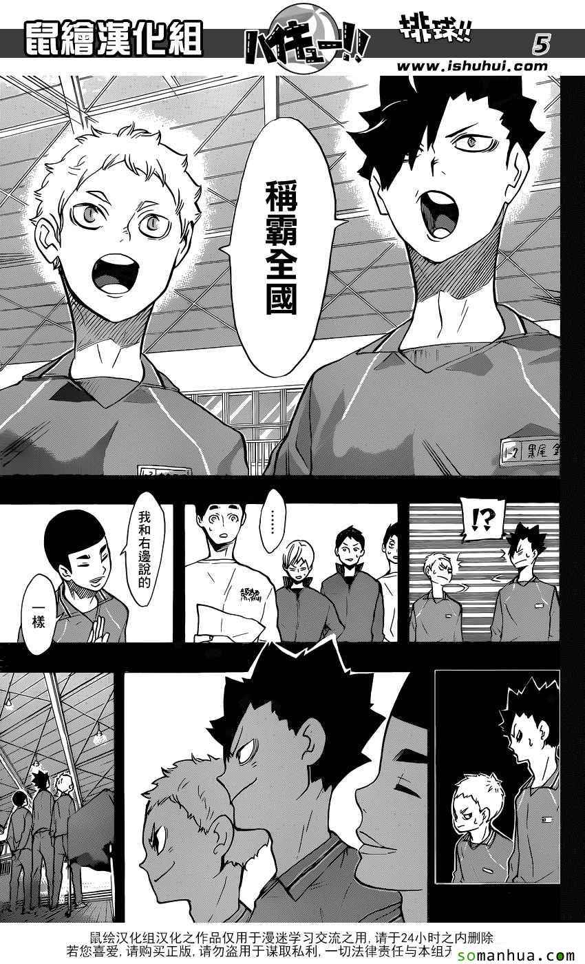 《排球少年!!》漫画最新章节第200话免费下拉式在线观看章节第【5】张图片