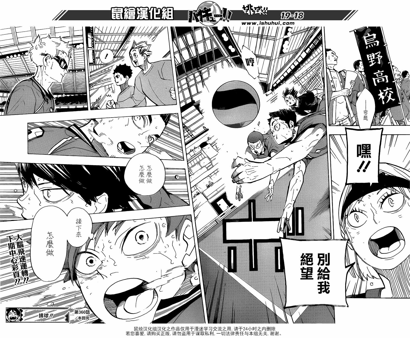 《排球少年!!》漫画最新章节第360话免费下拉式在线观看章节第【18】张图片