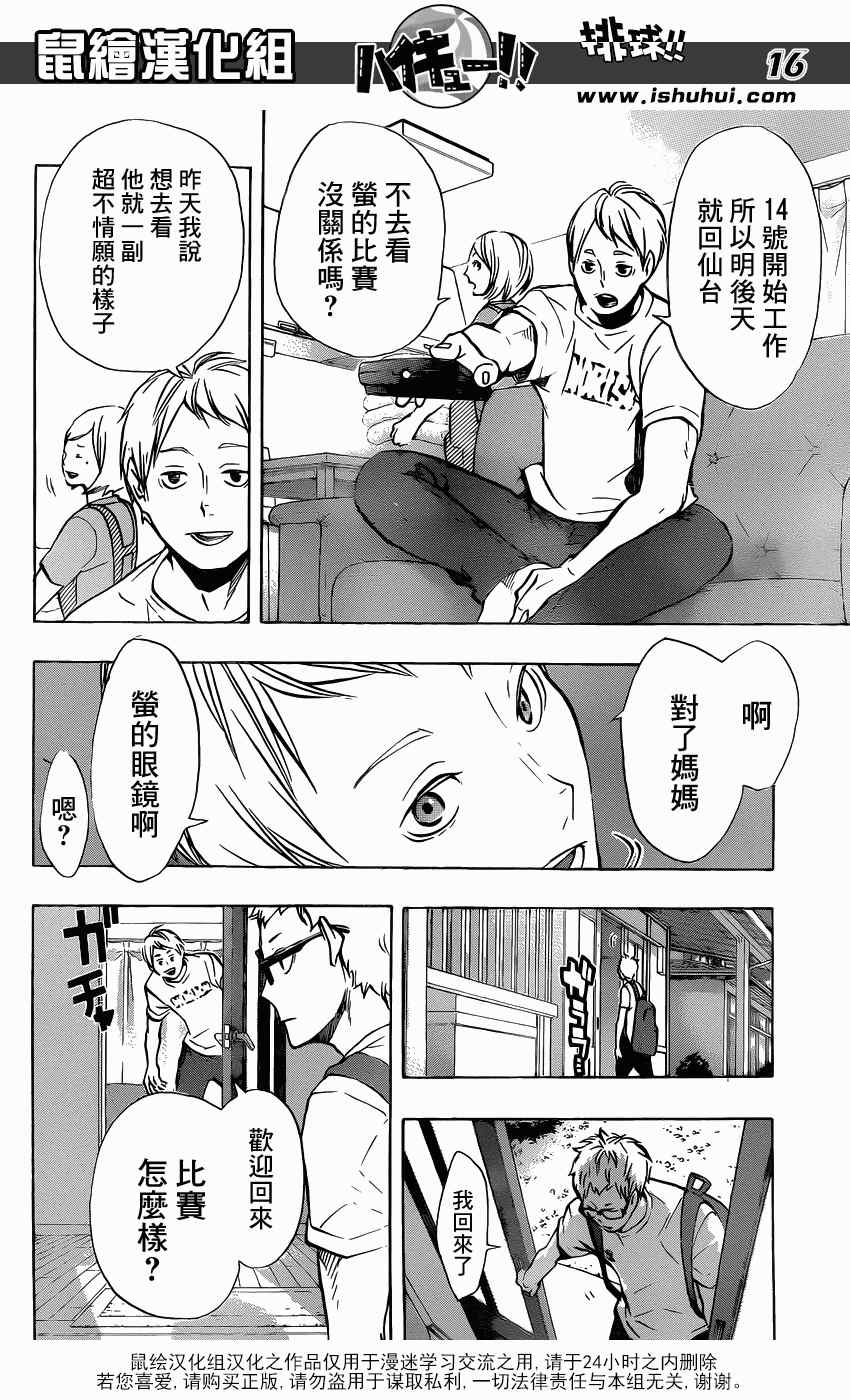 《排球少年!!》漫画最新章节第105话免费下拉式在线观看章节第【14】张图片