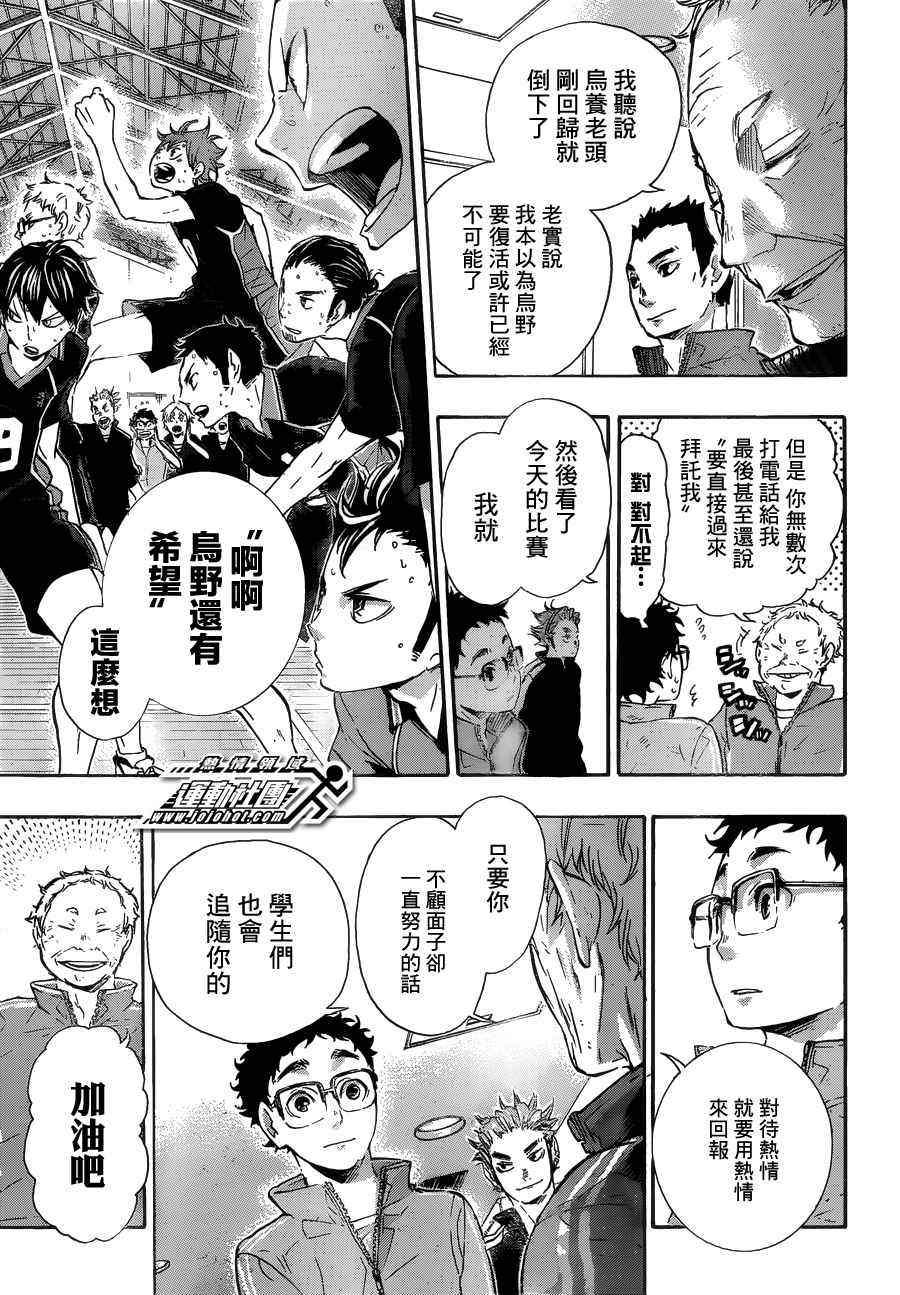 《排球少年!!》漫画最新章节第34话免费下拉式在线观看章节第【10】张图片