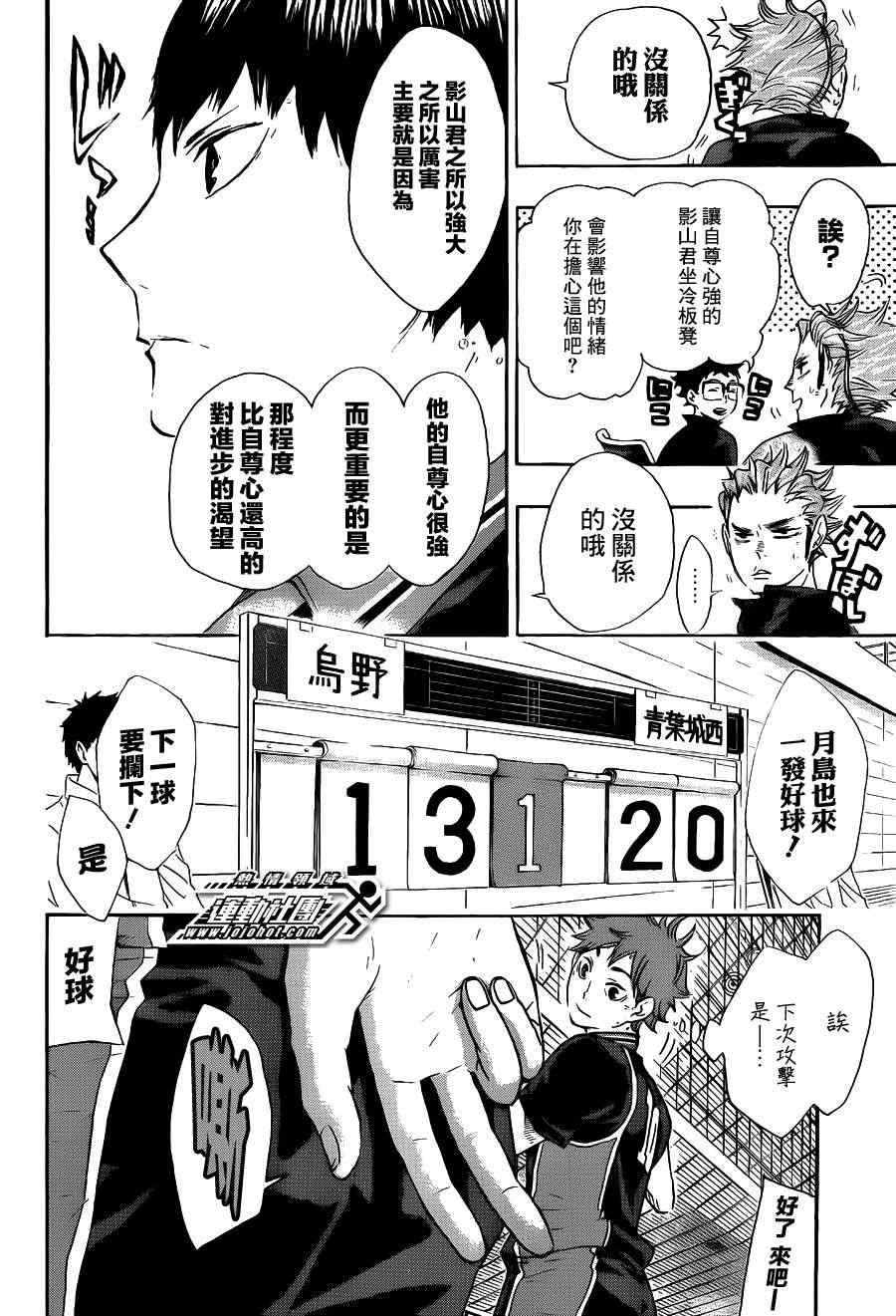 《排球少年!!》漫画最新章节第54话免费下拉式在线观看章节第【14】张图片