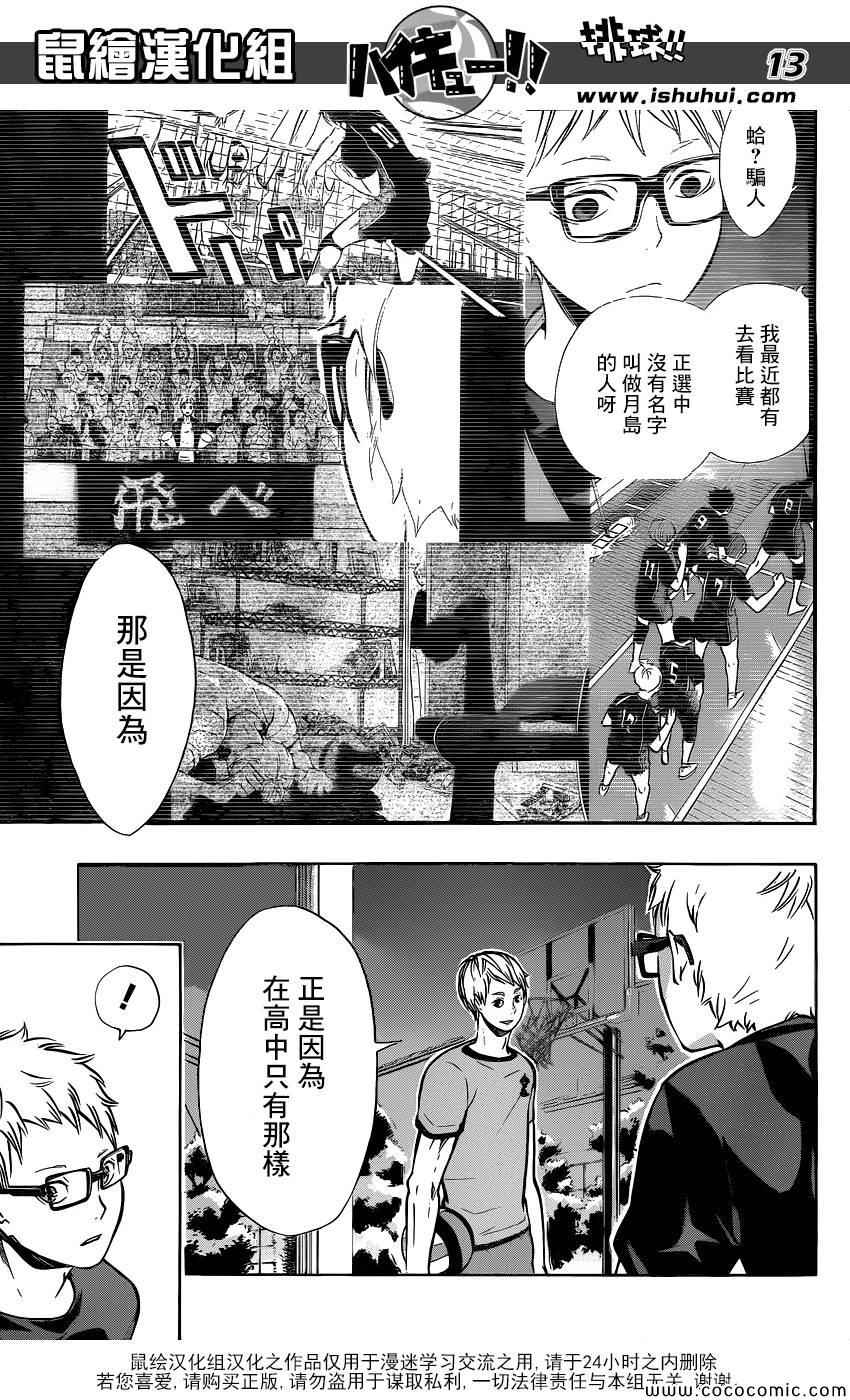 《排球少年!!》漫画最新章节第98话免费下拉式在线观看章节第【14】张图片