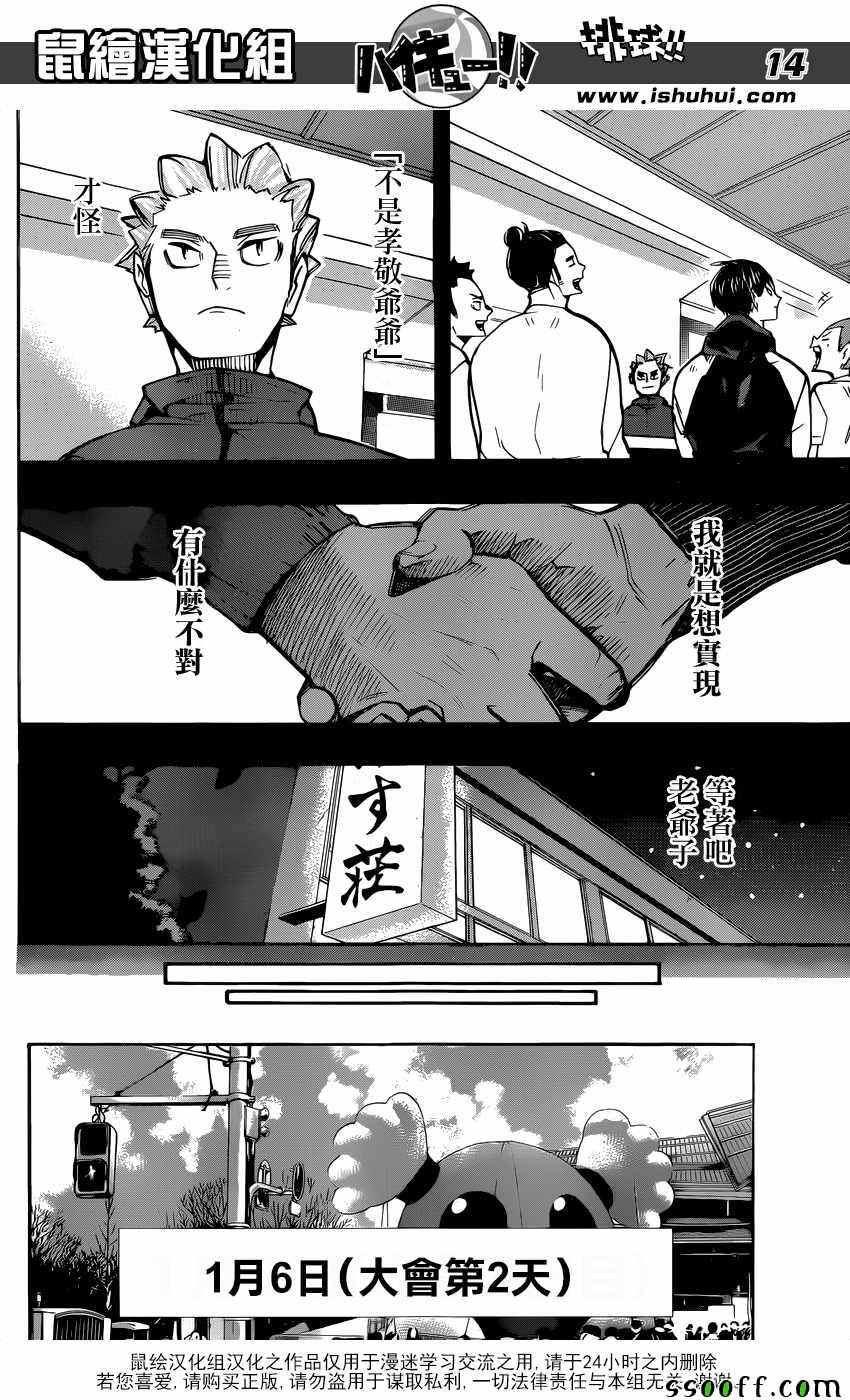 《排球少年!!》漫画最新章节第247话免费下拉式在线观看章节第【12】张图片