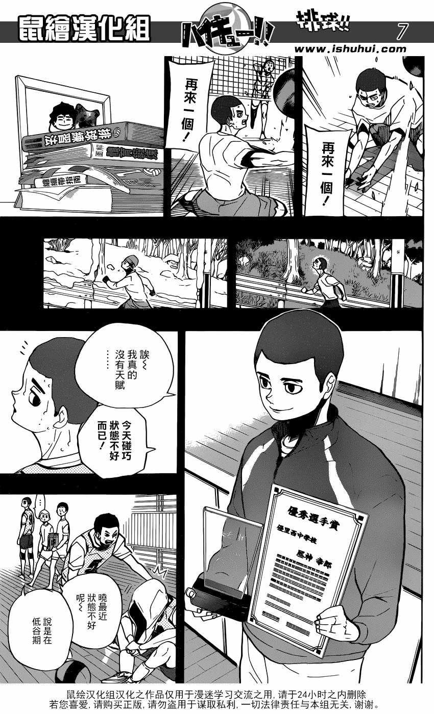 《排球少年!!》漫画最新章节第351话免费下拉式在线观看章节第【8】张图片