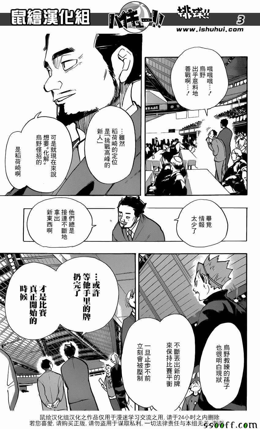 《排球少年!!》漫画最新章节第259话免费下拉式在线观看章节第【3】张图片