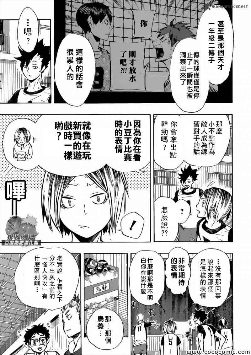 《排球少年!!》漫画最新章节第94话免费下拉式在线观看章节第【7】张图片