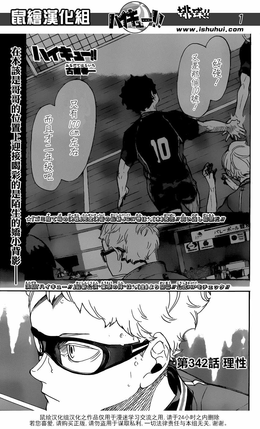 《排球少年!!》漫画最新章节第342话免费下拉式在线观看章节第【2】张图片