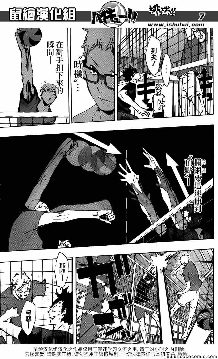 《排球少年!!》漫画最新章节第107话免费下拉式在线观看章节第【7】张图片