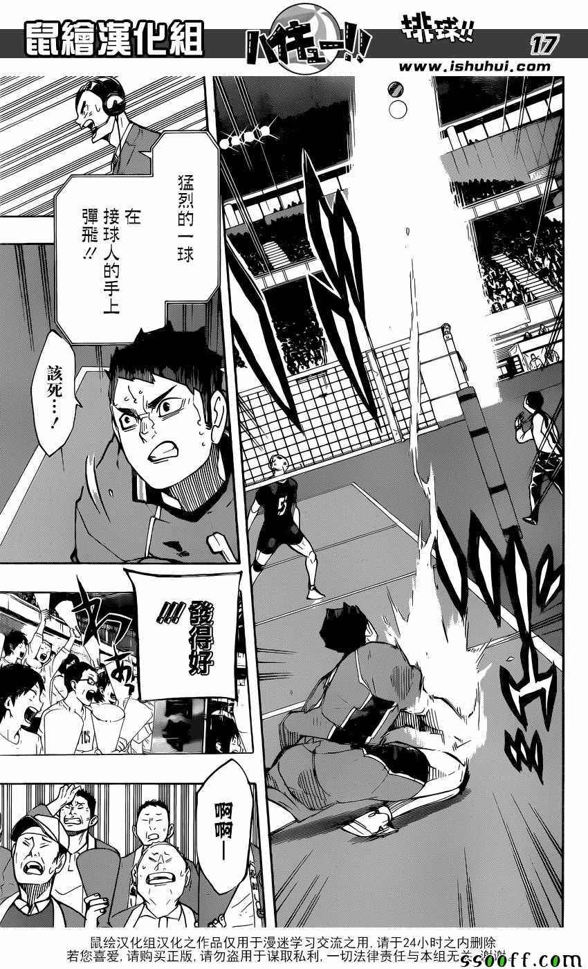 《排球少年!!》漫画最新章节第260话免费下拉式在线观看章节第【16】张图片