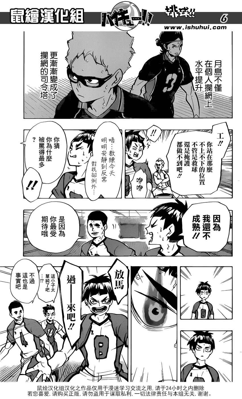 《排球少年!!》漫画最新章节第167话免费下拉式在线观看章节第【6】张图片