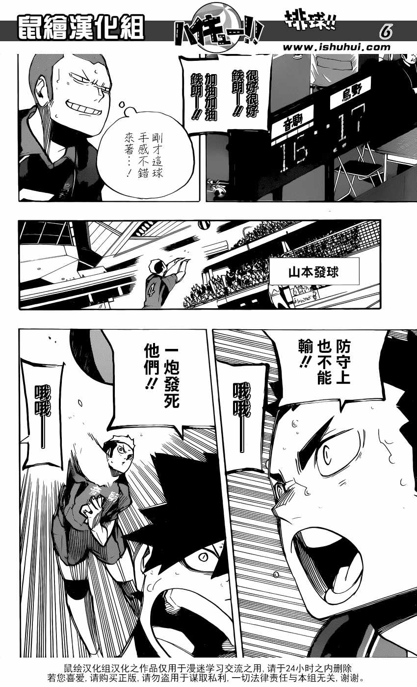 《排球少年!!》漫画最新章节第300话免费下拉式在线观看章节第【7】张图片