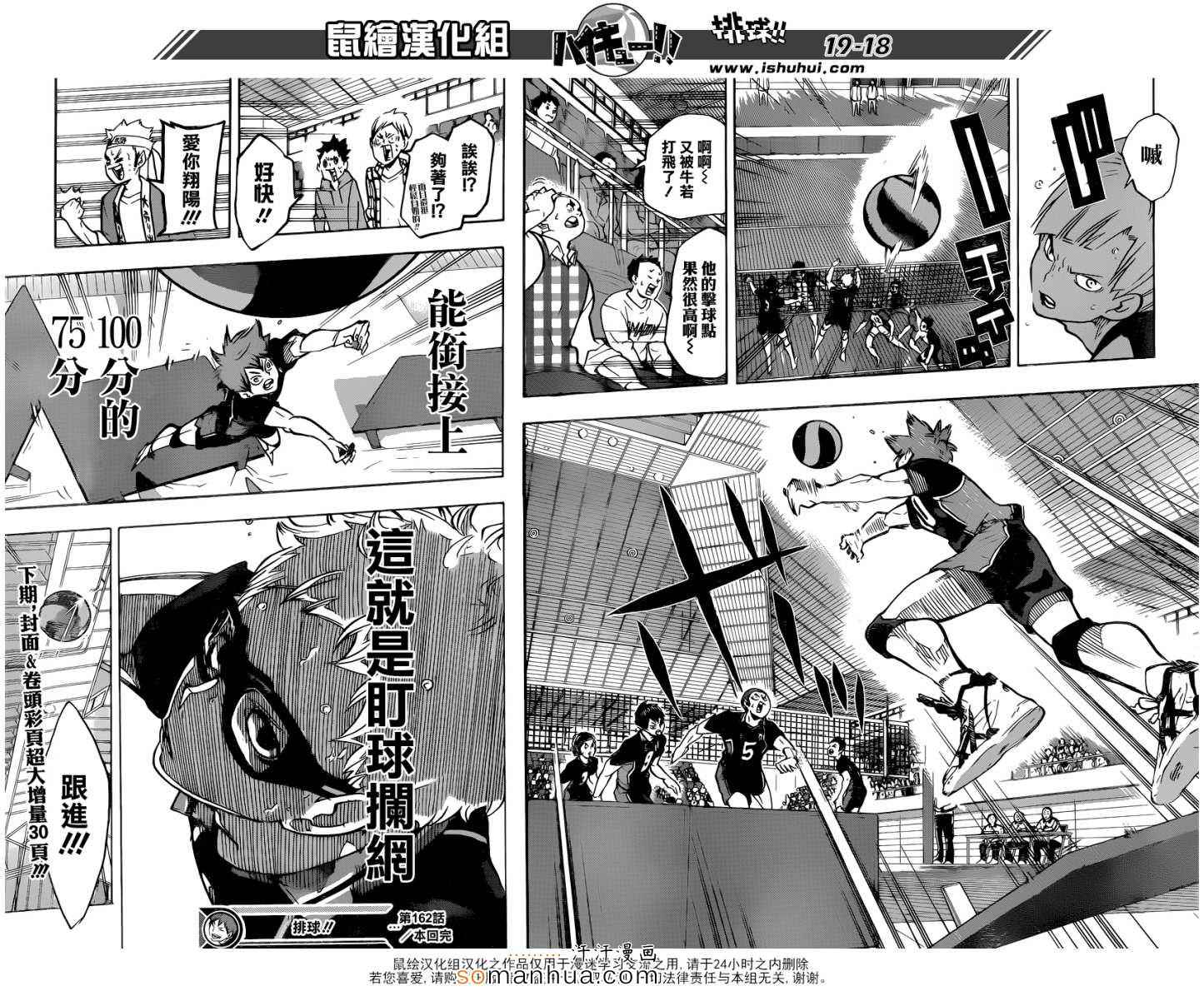 《排球少年!!》漫画最新章节第162话免费下拉式在线观看章节第【19】张图片