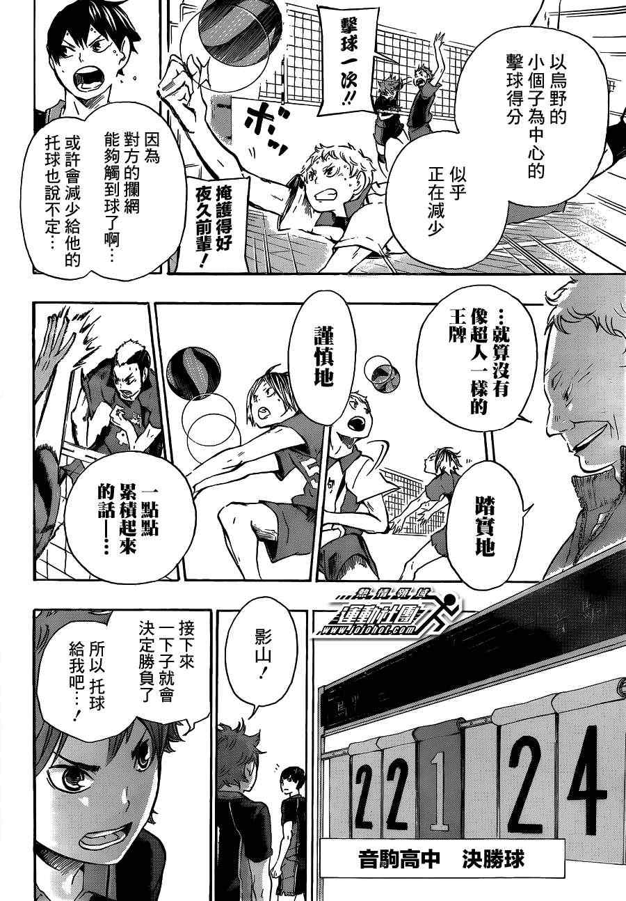 《排球少年!!》漫画最新章节第29话免费下拉式在线观看章节第【16】张图片