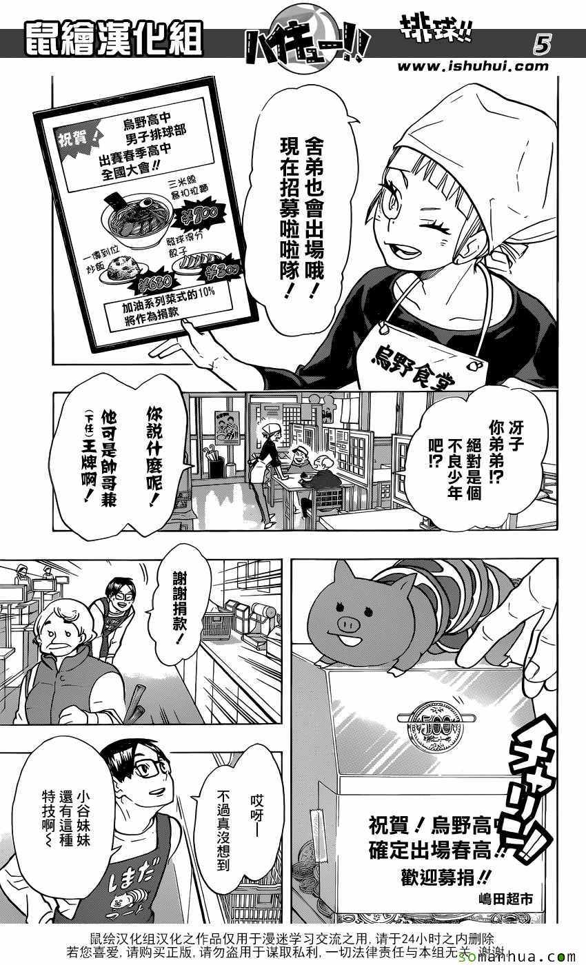 《排球少年!!》漫画最新章节第207话免费下拉式在线观看章节第【5】张图片