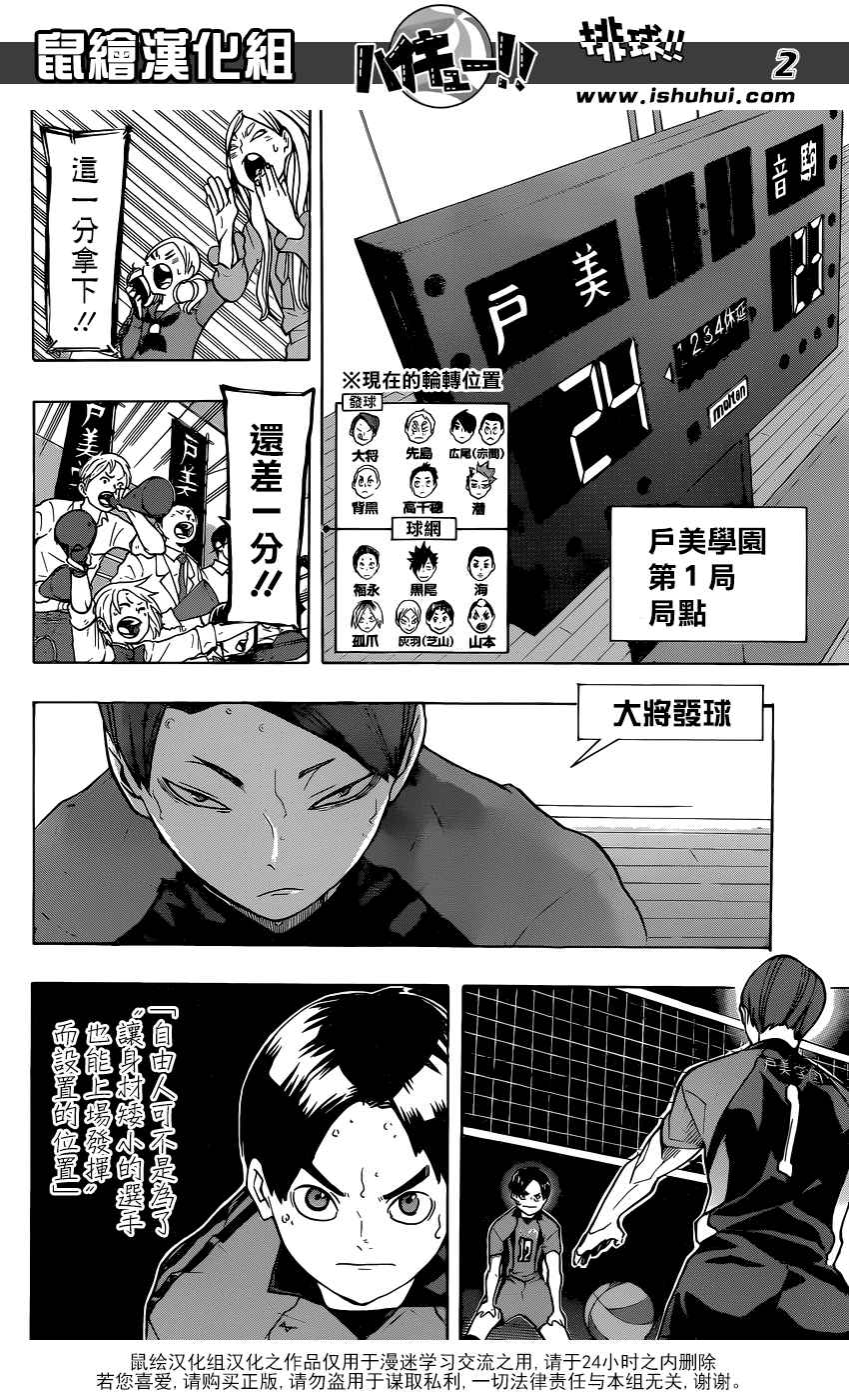 《排球少年!!》漫画最新章节第201话免费下拉式在线观看章节第【2】张图片