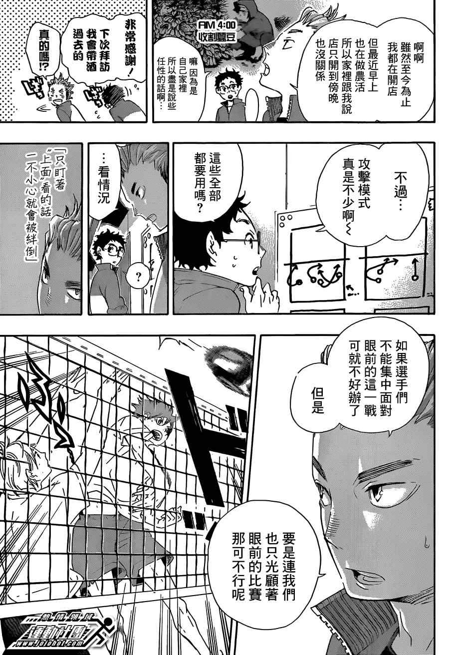 《排球少年!!》漫画最新章节第36话免费下拉式在线观看章节第【9】张图片