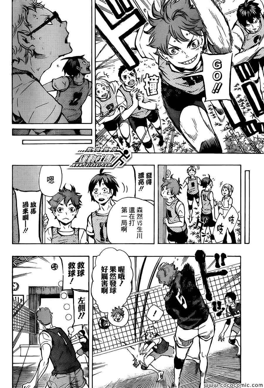 《排球少年!!》漫画最新章节第85话免费下拉式在线观看章节第【16】张图片