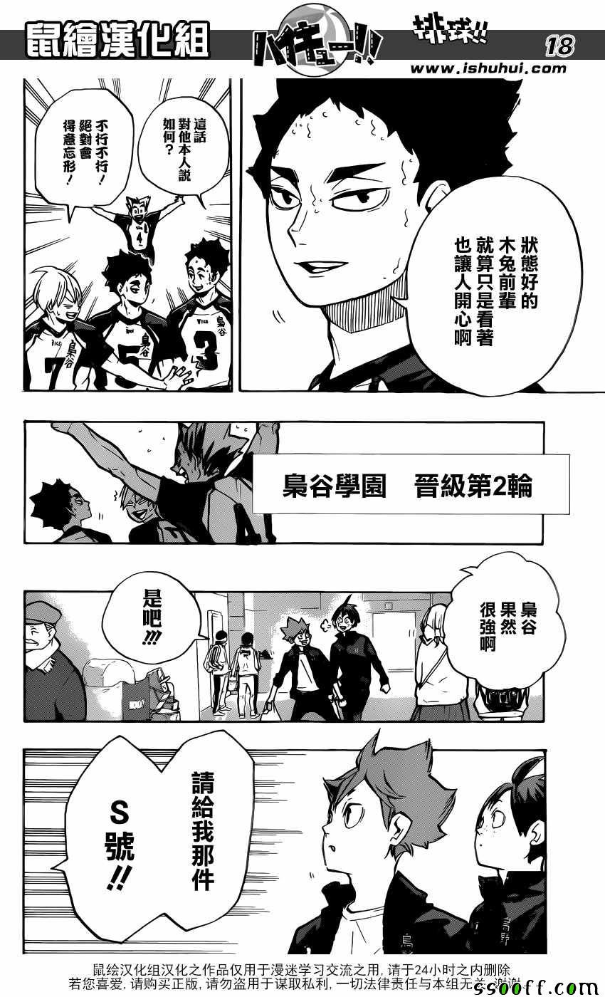 《排球少年!!》漫画最新章节第244话免费下拉式在线观看章节第【18】张图片