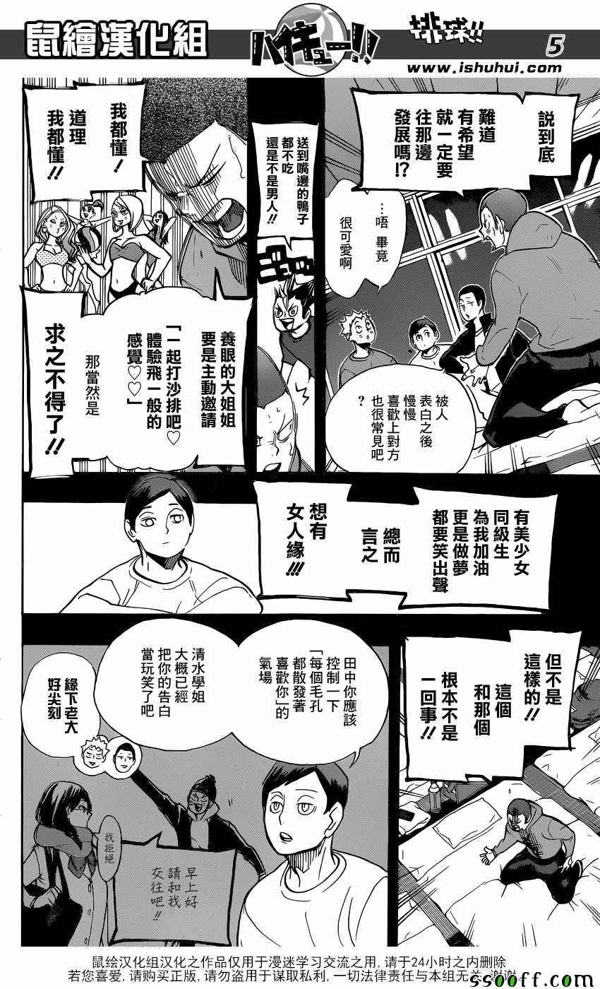 《排球少年!!》漫画最新章节第264话免费下拉式在线观看章节第【4】张图片