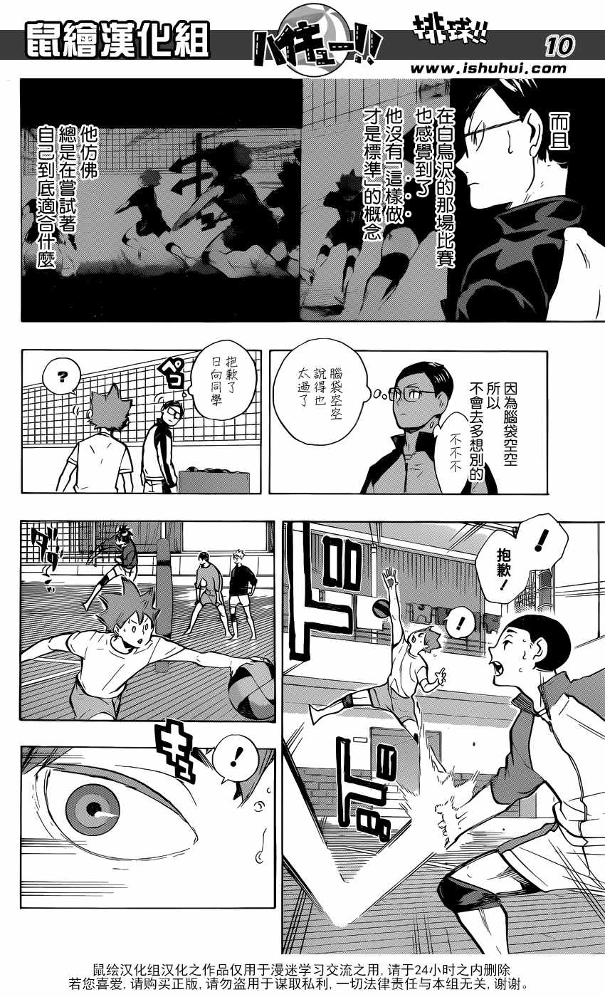 《排球少年!!》漫画最新章节第214话免费下拉式在线观看章节第【10】张图片