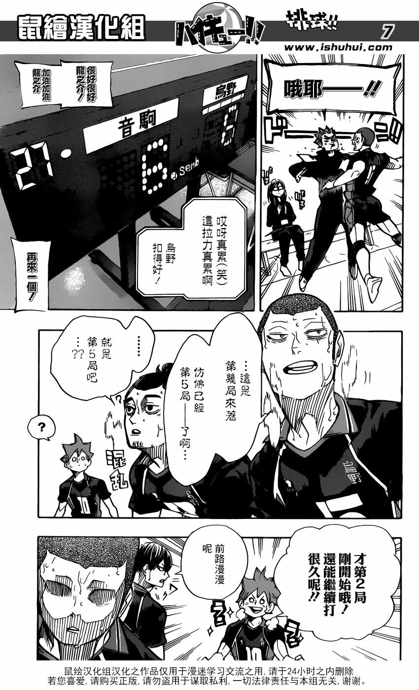 《排球少年!!》漫画最新章节第308话免费下拉式在线观看章节第【7】张图片