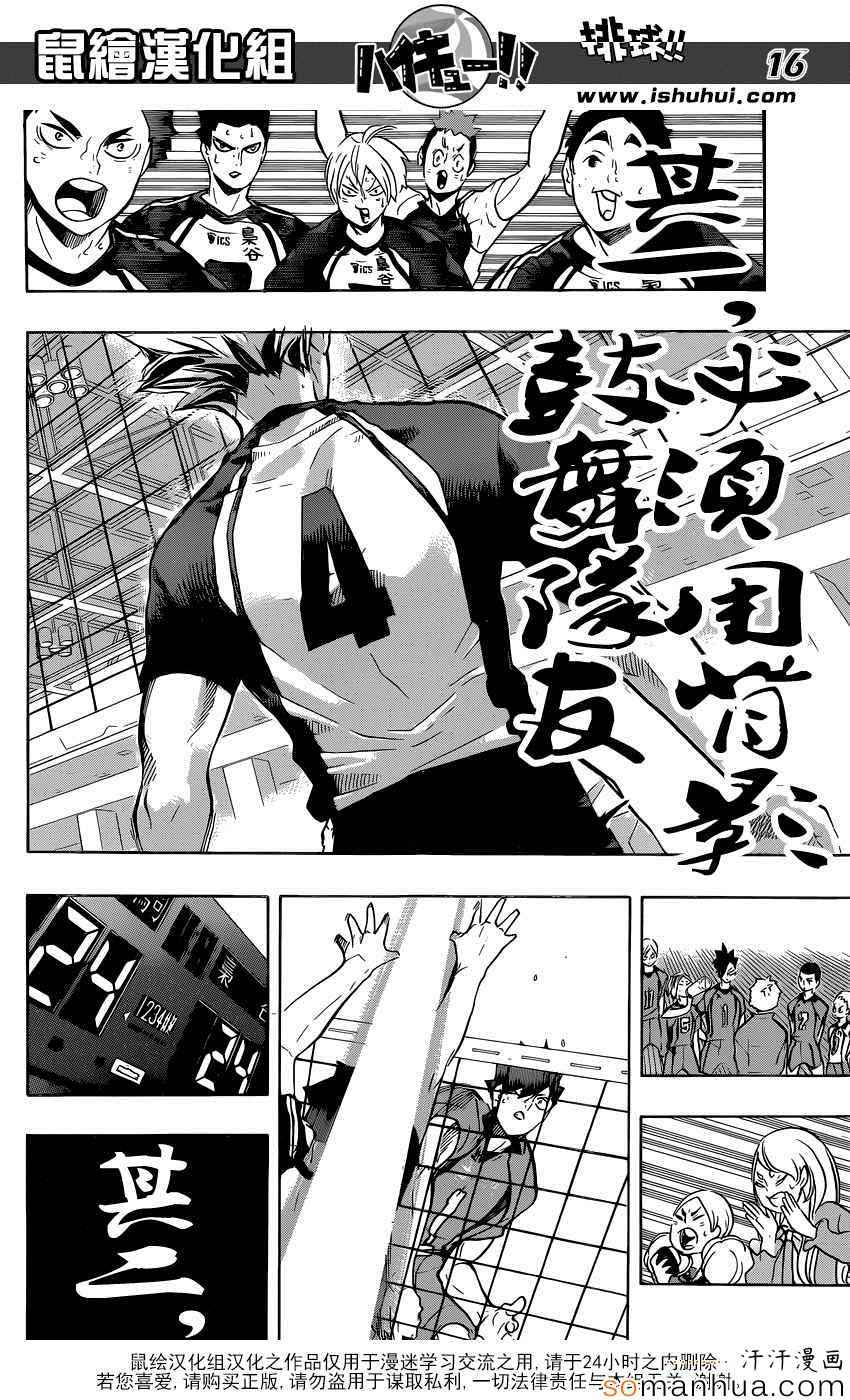 《排球少年!!》漫画最新章节第195话免费下拉式在线观看章节第【14】张图片