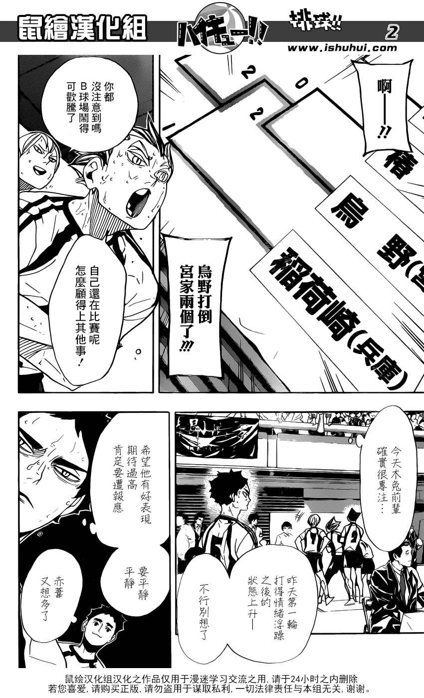 《排球少年!!》漫画最新章节第292话免费下拉式在线观看章节第【3】张图片