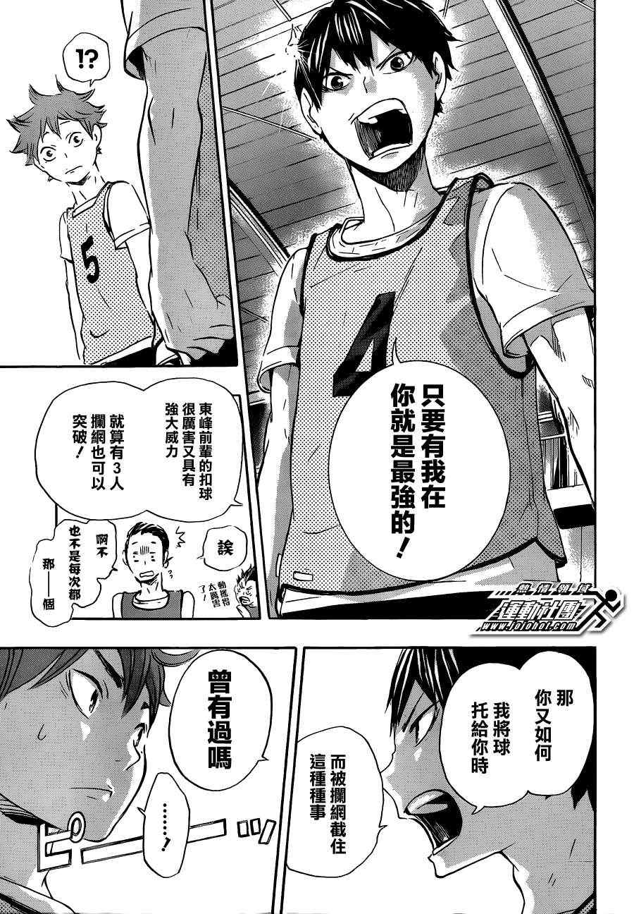 《排球少年!!》漫画最新章节第23话免费下拉式在线观看章节第【9】张图片