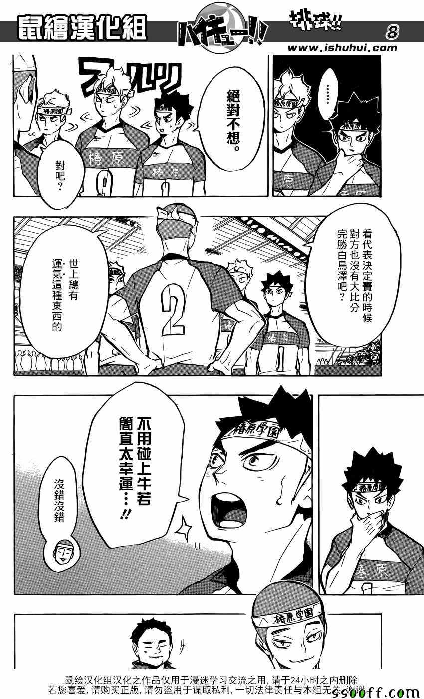 《排球少年!!》漫画最新章节第233话免费下拉式在线观看章节第【8】张图片