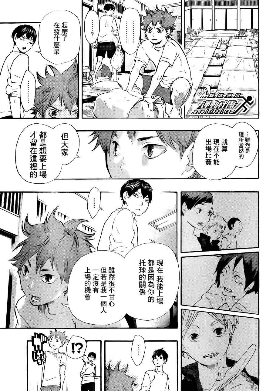 《排球少年!!》漫画最新章节第27话免费下拉式在线观看章节第【7】张图片