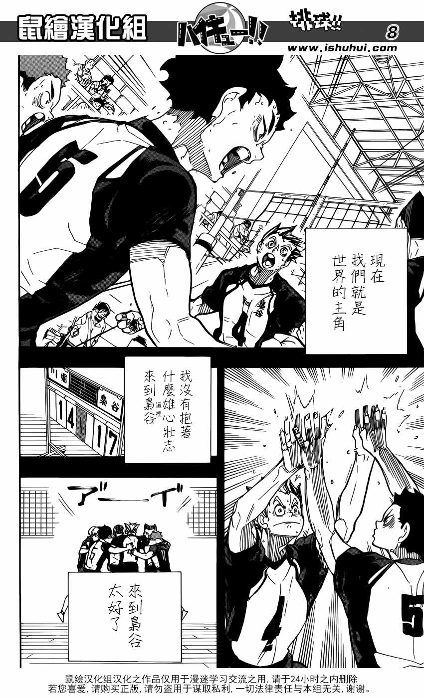 《排球少年!!》漫画最新章节第331话免费下拉式在线观看章节第【9】张图片