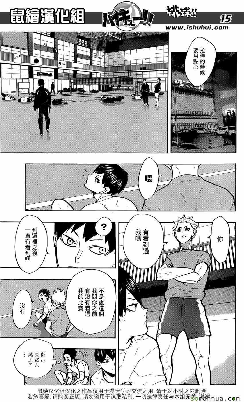 《排球少年!!》漫画最新章节第215话免费下拉式在线观看章节第【14】张图片