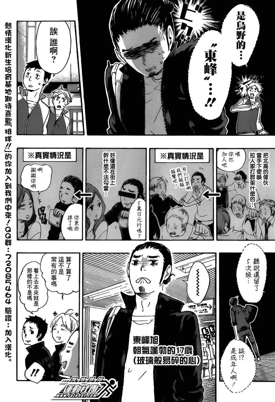 《排球少年!!》漫画最新章节第37话免费下拉式在线观看章节第【12】张图片