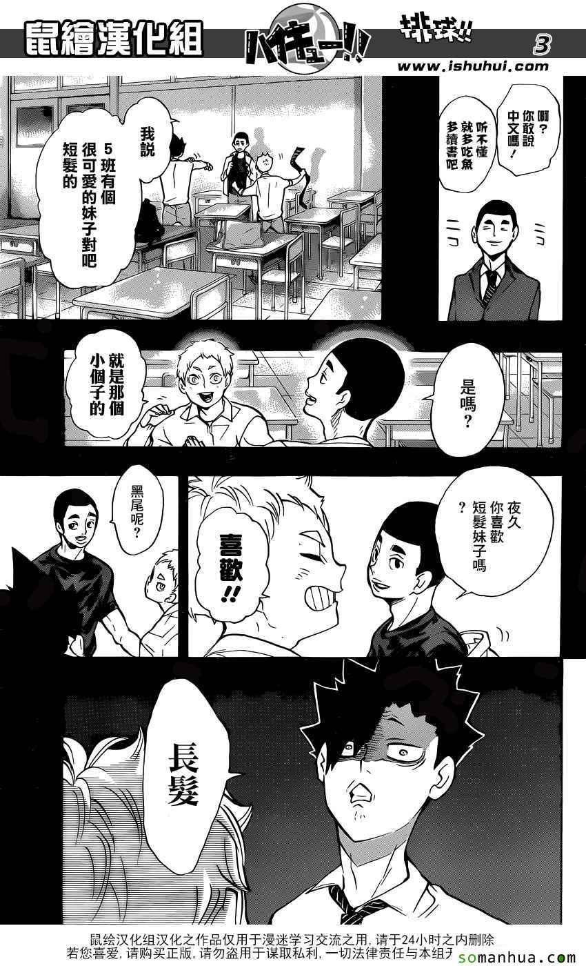 《排球少年!!》漫画最新章节第200话免费下拉式在线观看章节第【3】张图片