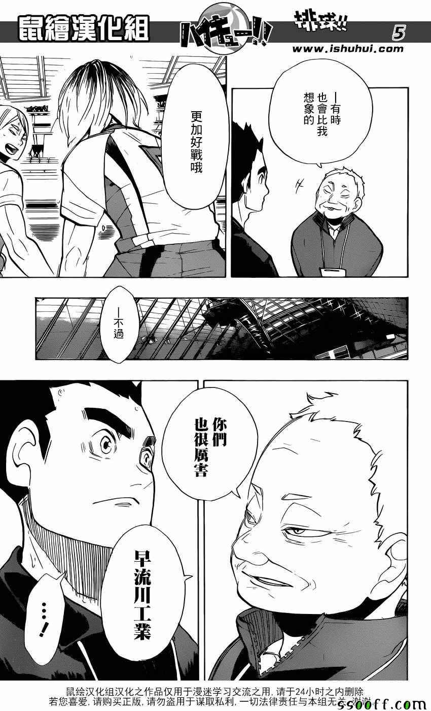 《排球少年!!》漫画最新章节第269话免费下拉式在线观看章节第【5】张图片