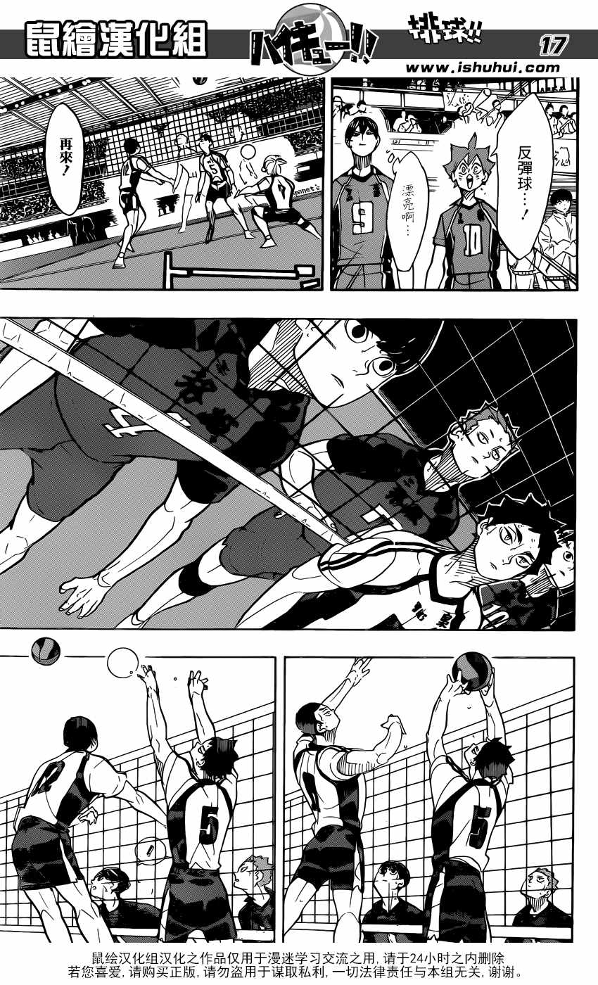 《排球少年!!》漫画最新章节第333话免费下拉式在线观看章节第【17】张图片