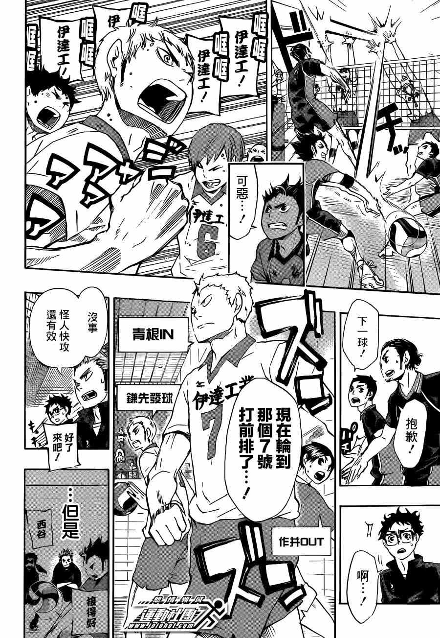 《排球少年!!》漫画最新章节第46话免费下拉式在线观看章节第【10】张图片