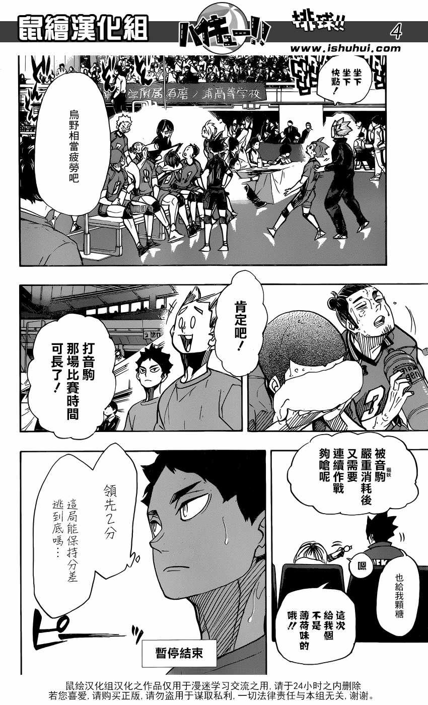 《排球少年!!》漫画最新章节第355话免费下拉式在线观看章节第【5】张图片