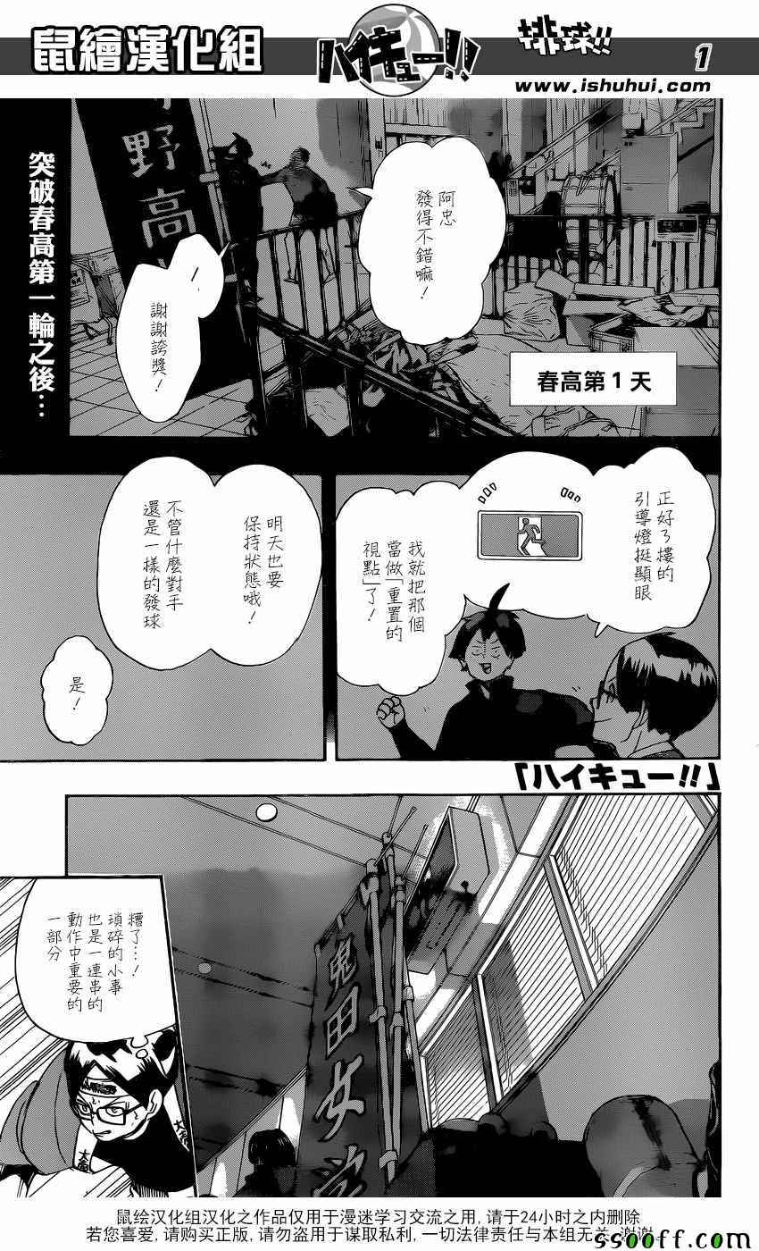 《排球少年!!》漫画最新章节第260话免费下拉式在线观看章节第【1】张图片