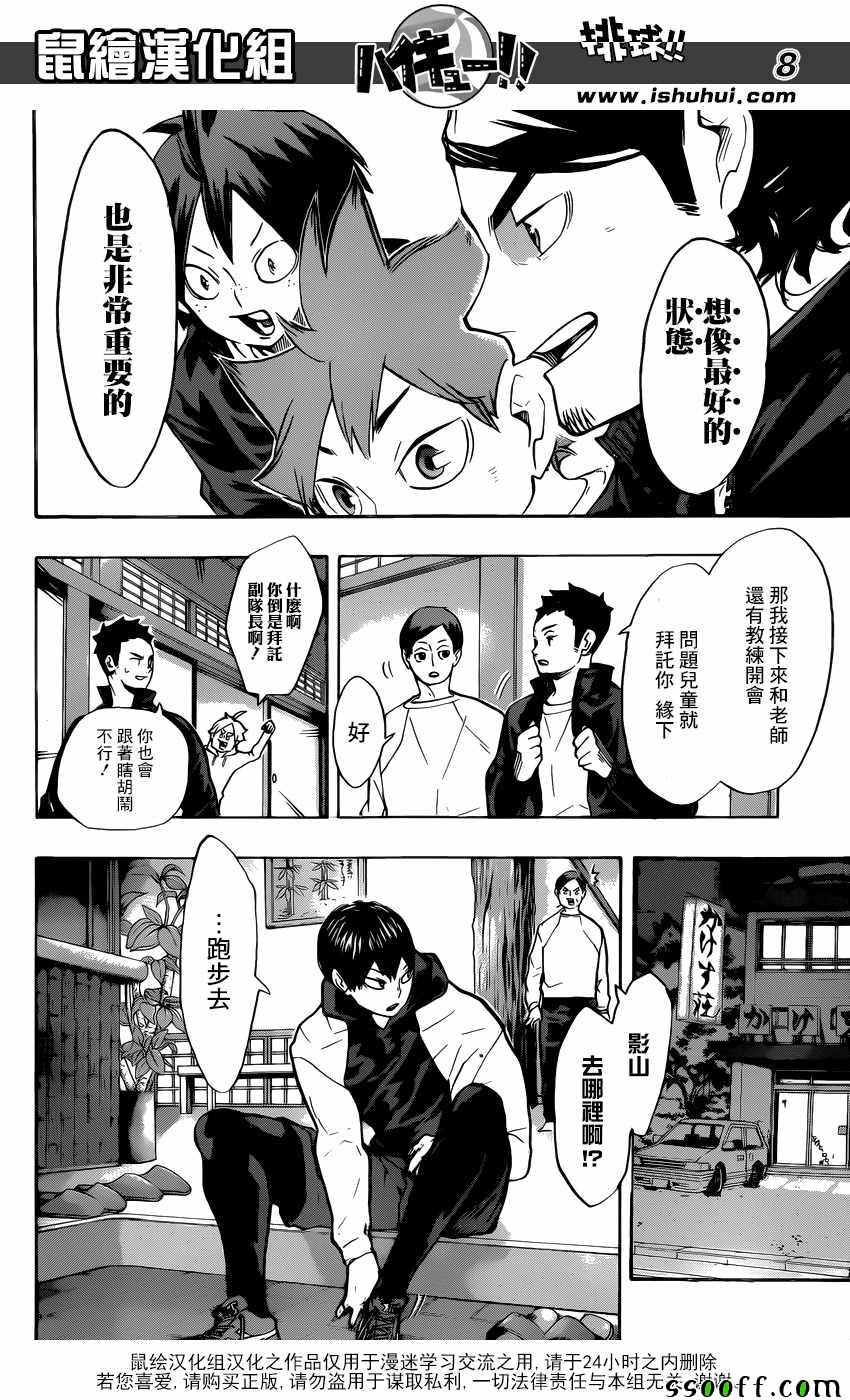 《排球少年!!》漫画最新章节第230话免费下拉式在线观看章节第【8】张图片