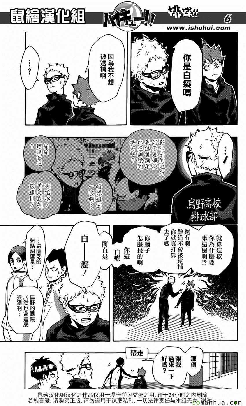 《排球少年!!》漫画最新章节第209话免费下拉式在线观看章节第【6】张图片